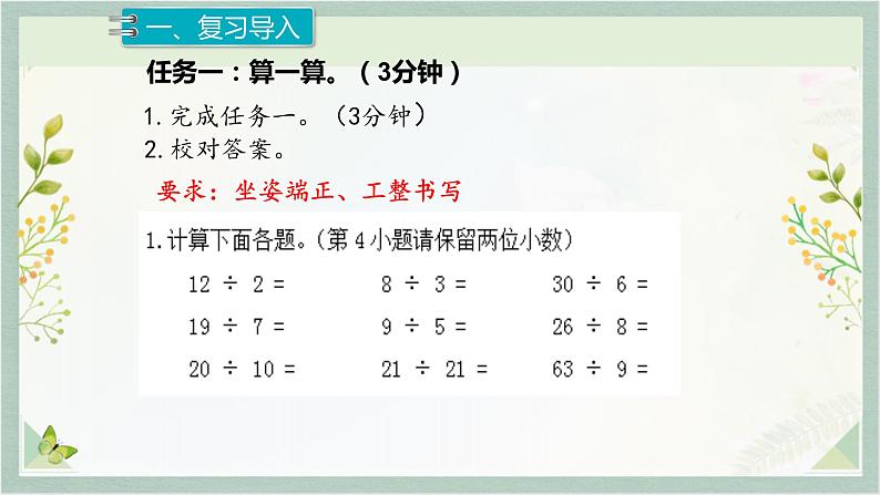 人教版五年级数学下册 2.1  因数和倍数课件PPT第2页