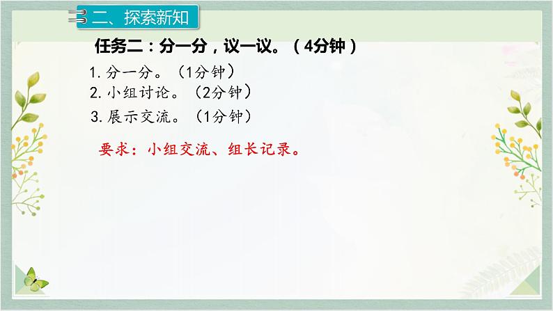 人教版五年级数学下册 2.1  因数和倍数课件PPT第3页