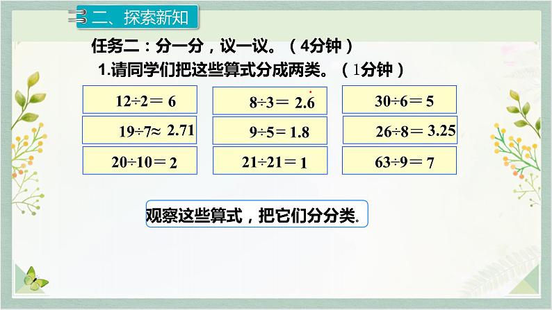 人教版五年级数学下册 2.1  因数和倍数课件PPT第4页