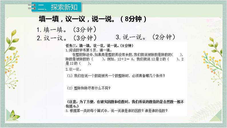 人教版五年级数学下册 2.1  因数和倍数课件PPT第7页