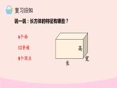 人教版五年级数学下册 3.1.2  正方体课件PPT