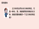 人教版五年级数学下册 3.1.2  正方体课件PPT