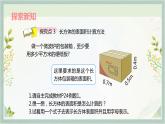 人教版五年级数学下册 3.2  长方体和正方体的表面积课件PPT