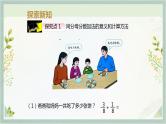 人教版五年级数学下册 6.1 同分母分数加、减法课件PPT