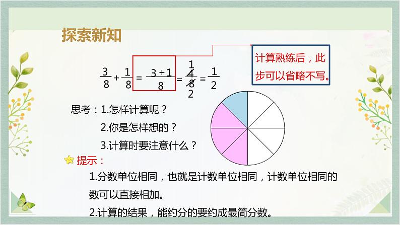 人教版五年级数学下册 6.1 同分母分数加、减法课件PPT06