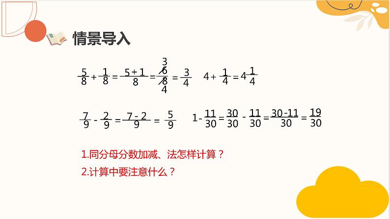 人教版五年级数学下册 6.1.2 异分母分数加、减法课件PPT第2页