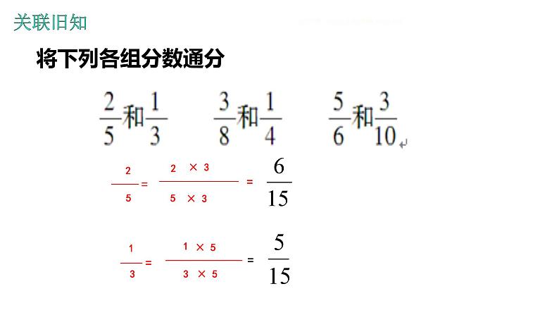 人教版五年级数学下册 6.1.2 异分母分数加、减法课件PPT第5页