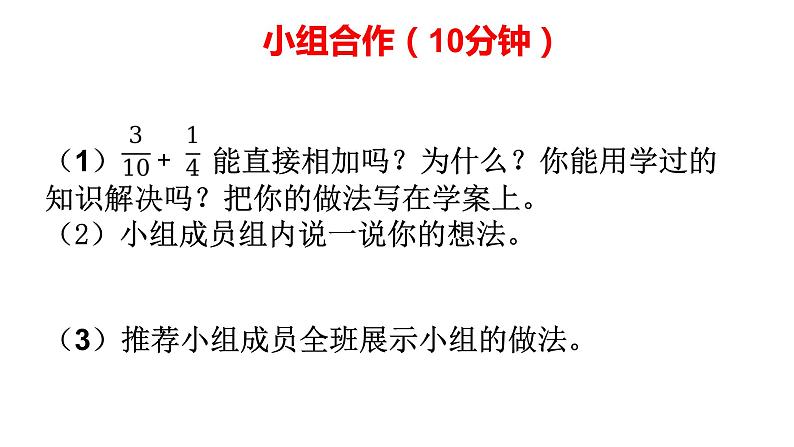 人教版五年级数学下册 6.1.2 异分母分数加、减法课件PPT第6页