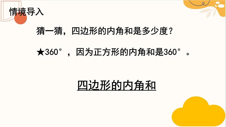 人教版四年级数学下册 5.3 三角形的内角和_已上传课件PPT第4页