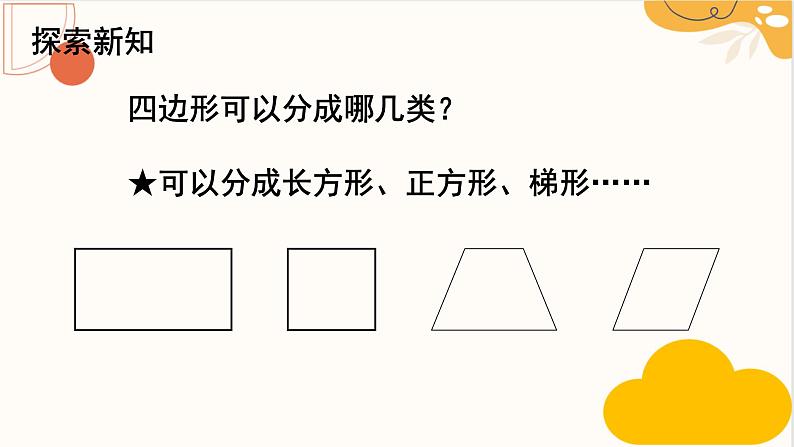 人教版四年级数学下册 5.3 三角形的内角和_已上传课件PPT第5页