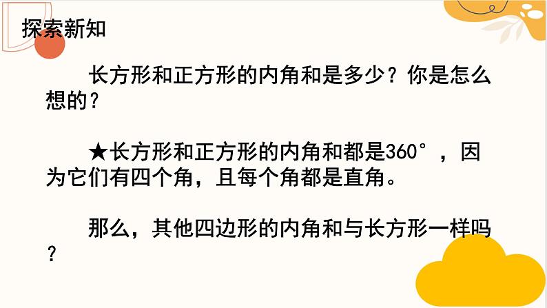 人教版四年级数学下册 5.3 三角形的内角和_已上传课件PPT第6页