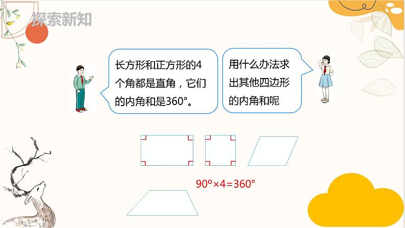 人教版四年级数学下册 5.3 三角形的内角和_已上传课件PPT第8页