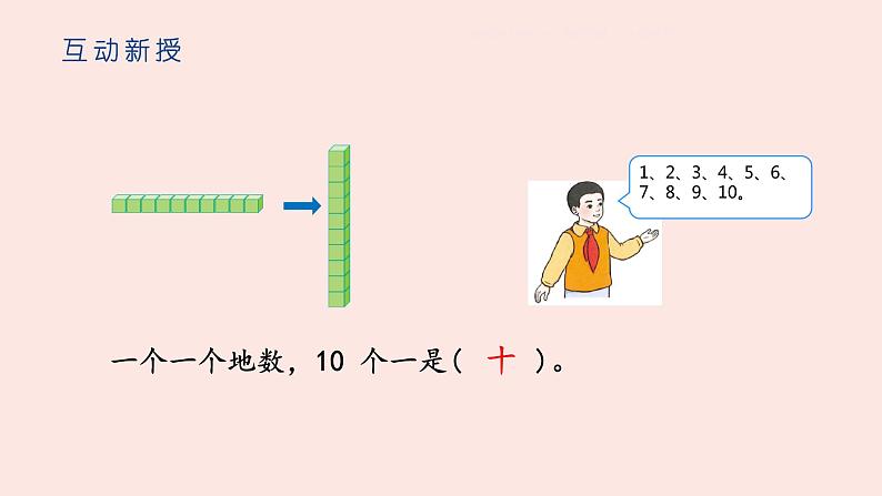 人教版二年级数学下册 7.1 1000以内数的认识课件PPT第5页