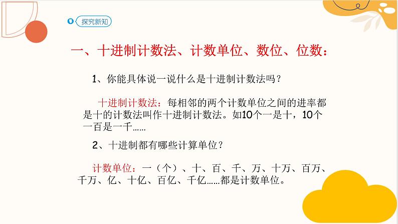 人教版六年级数学下册 6.1.1 数的认识课件PPT第5页