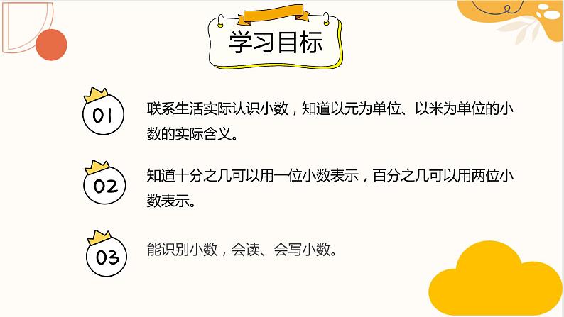 人教版三年级数学下册 7小数的初步认识  7.1认识小数课件PPT02