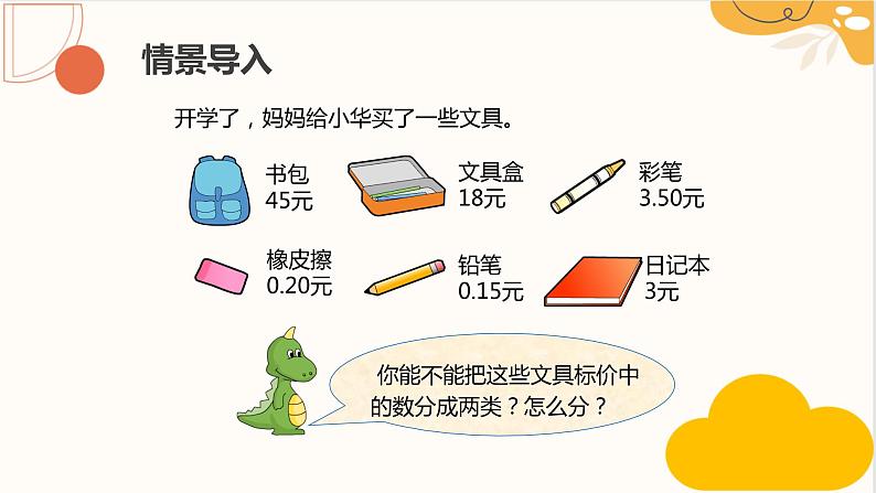 人教版三年级数学下册 7小数的初步认识  7.1认识小数课件PPT03