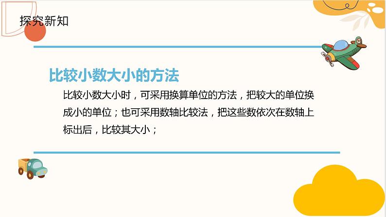 人教版三年级数学下册 7小数的初步认识  7.1认识小数课件PPT06