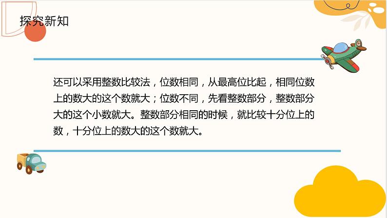 人教版三年级数学下册 7小数的初步认识  7.1认识小数课件PPT08