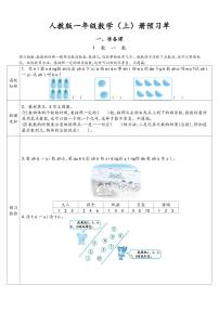 新人教版 一年级上册数学 预习单