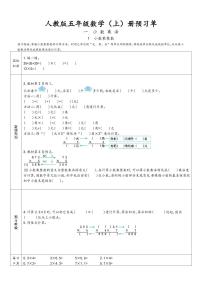 新人教版 五年级上册数学 预习单