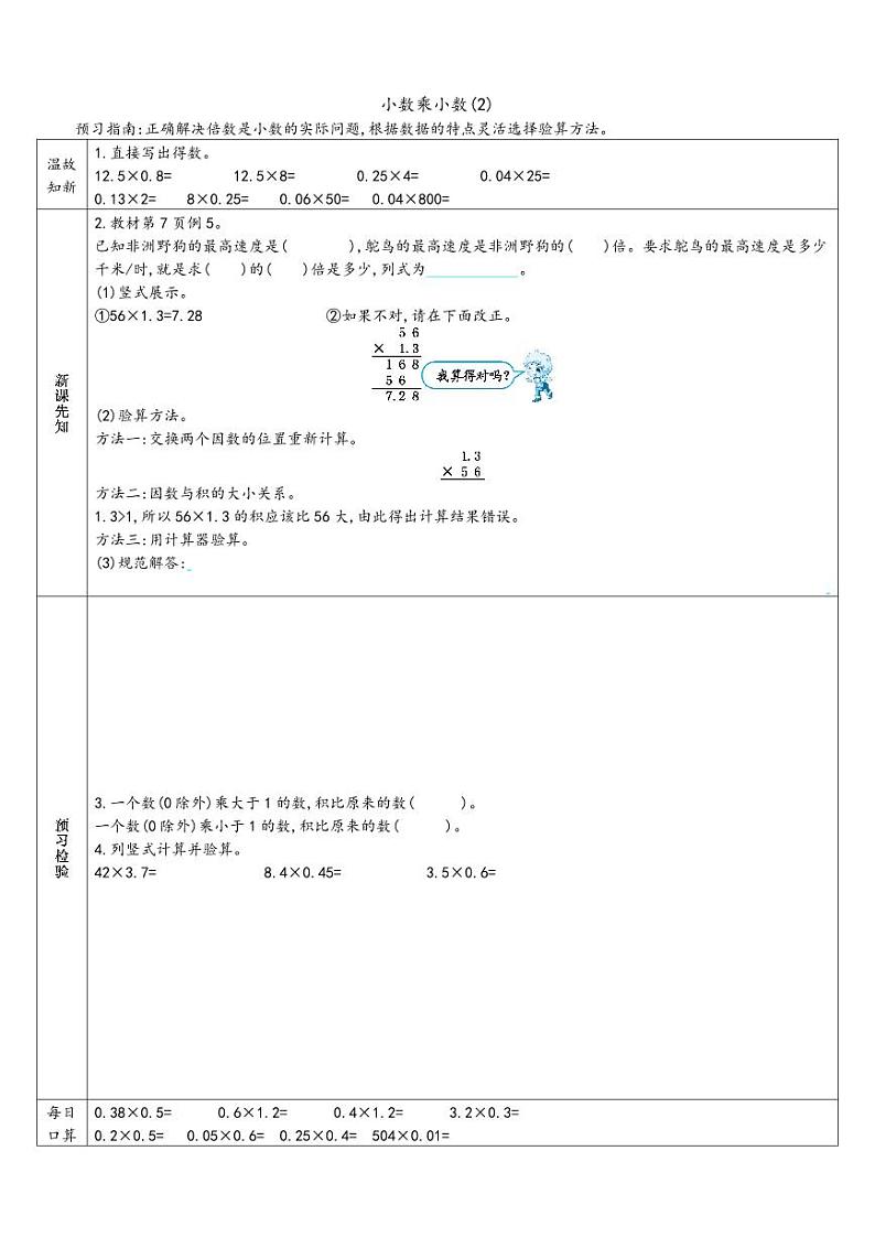 新人教版 五年级上册数学 预习单03