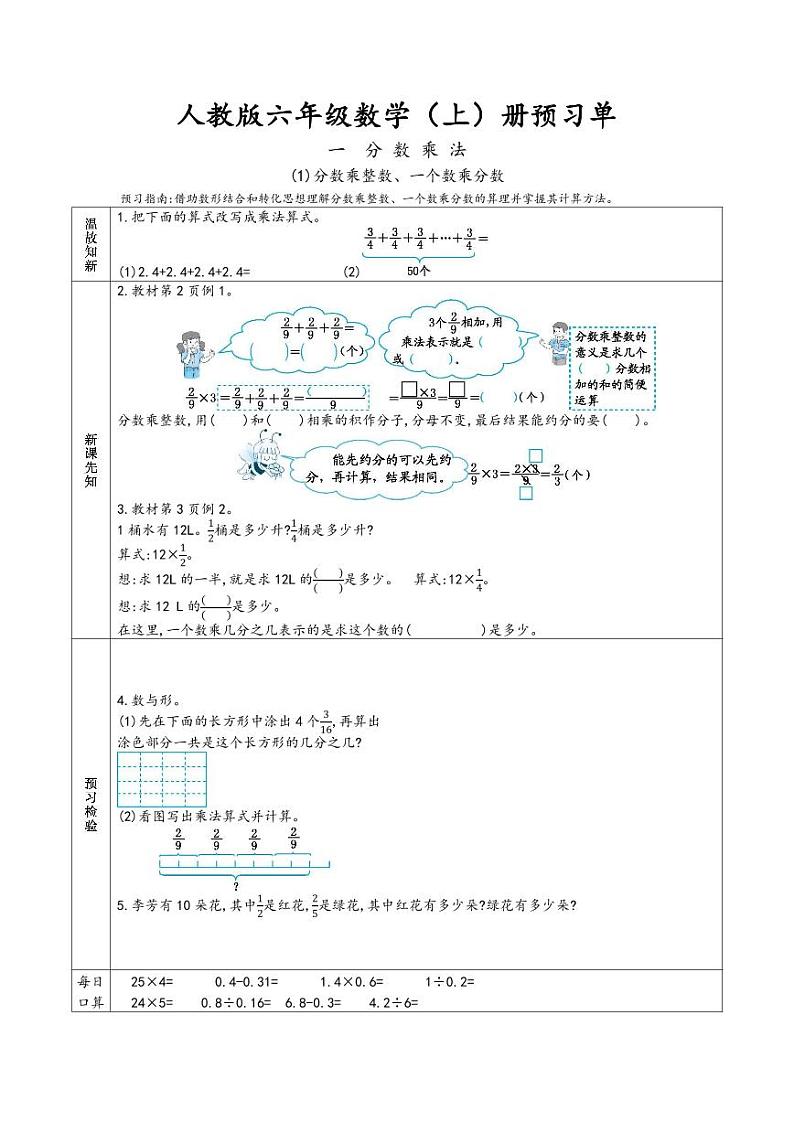 新人教版 六年级上册数学 预习单第1页
