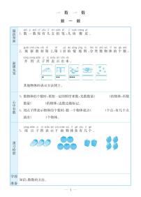 预习卡苏教版数学一年级上册