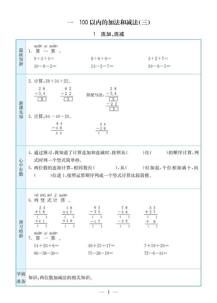 预习卡苏教版数学二年级上册01