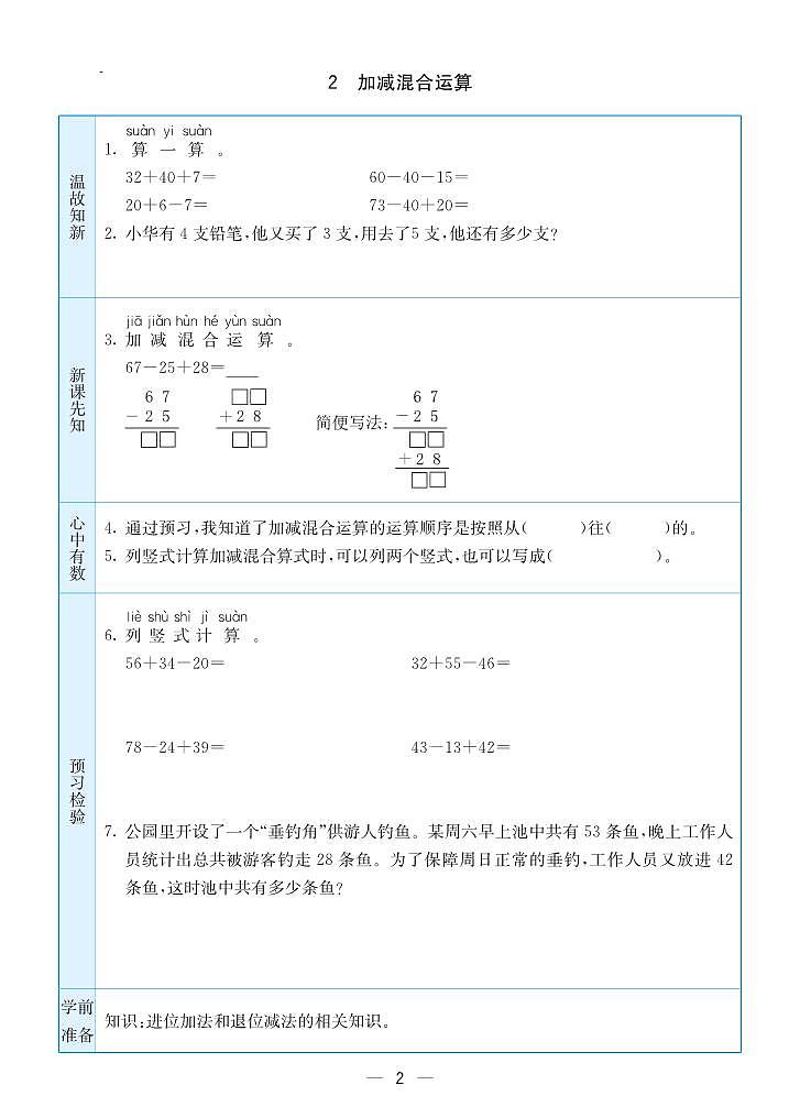 预习卡苏教版数学二年级上册02