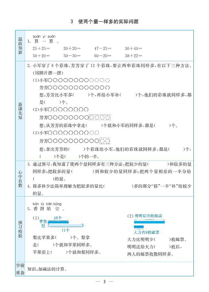预习卡苏教版数学二年级上册03