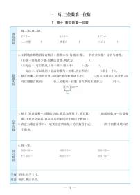 预习卡苏教版数学三年级上册