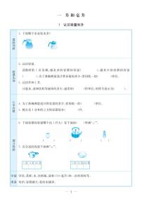 预习卡苏教版数学四年级上册