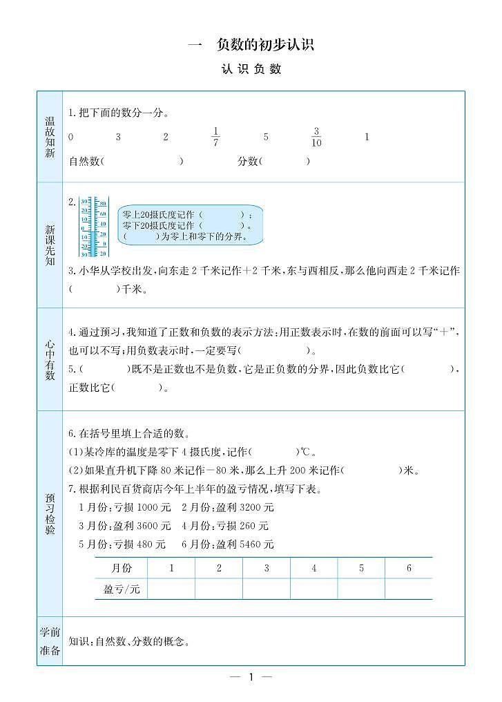 预习卡苏教版数学五年级上册01