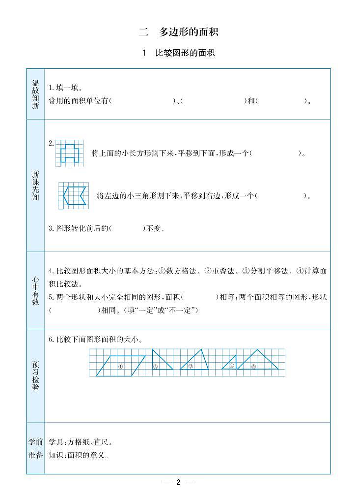预习卡苏教版数学五年级上册02