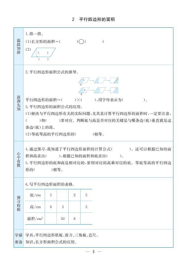 预习卡苏教版数学五年级上册03