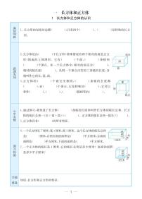 预习卡苏教版数学六年级上册