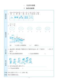 预习卡北师版数学一年级上册