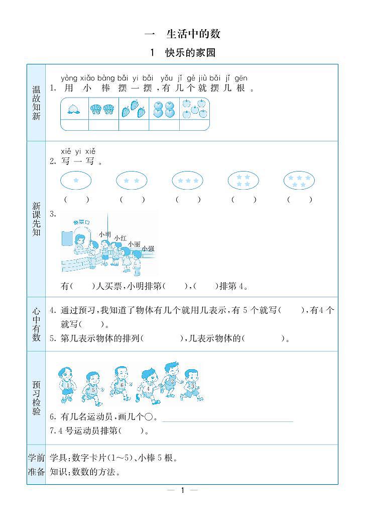 预习卡北师版数学一年级上册01