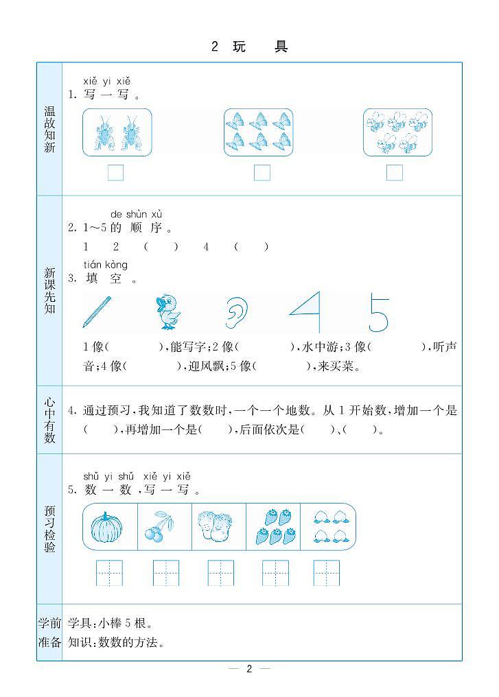 预习卡北师版数学一年级上册02