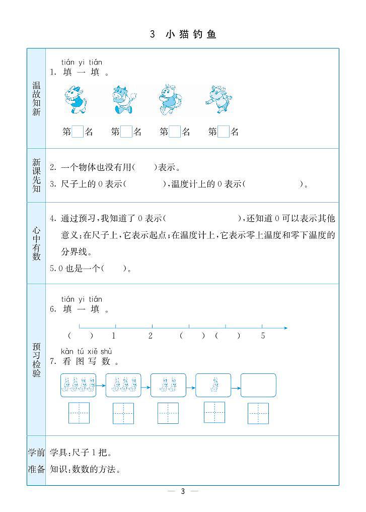 预习卡北师版数学一年级上册03