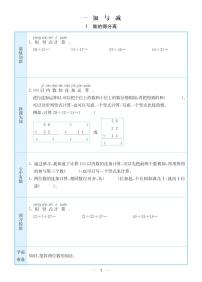 预习卡北师版数学二年级上册