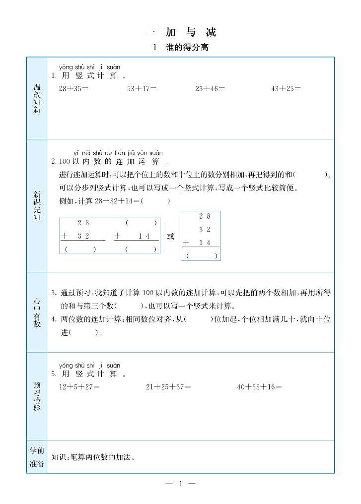 预习卡北师版数学二年级上册01