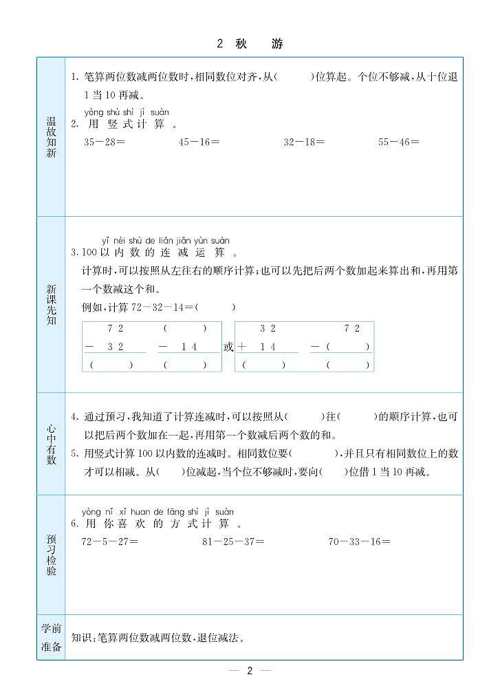 预习卡北师版数学二年级上册02