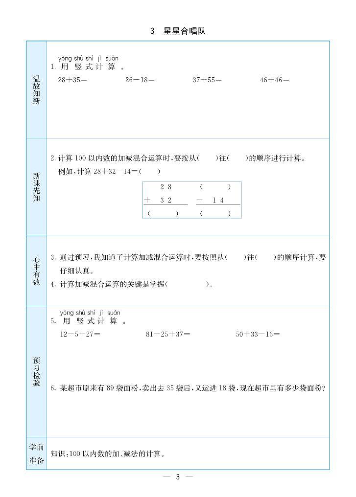 预习卡北师版数学二年级上册03