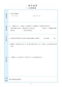 预习卡北师版数学三年级上册