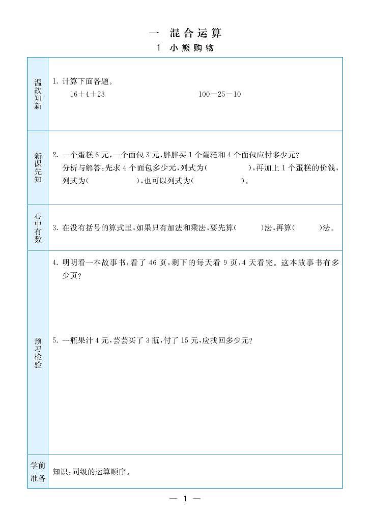 预习卡北师版数学三年级上册01