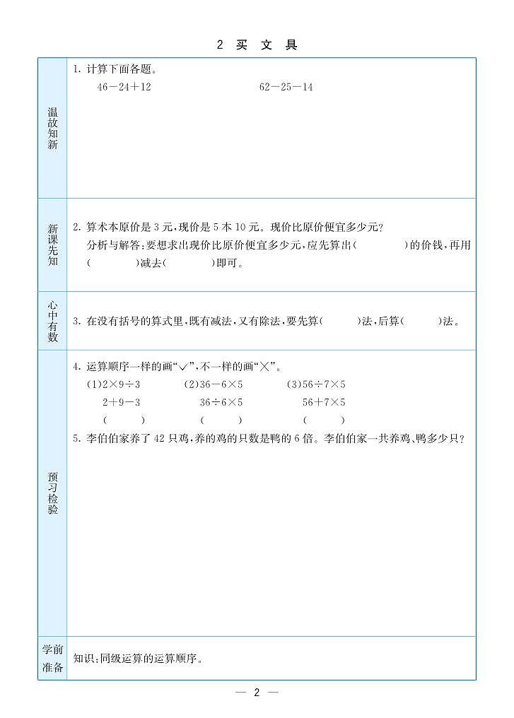 预习卡北师版数学三年级上册02