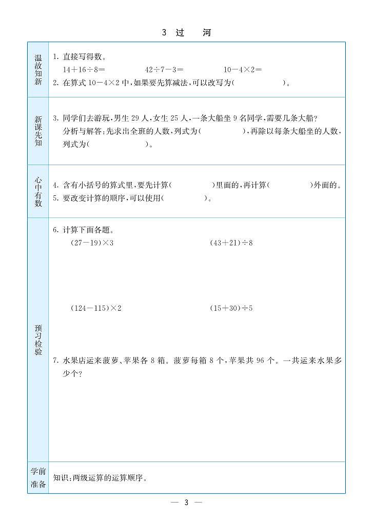 预习卡北师版数学三年级上册03