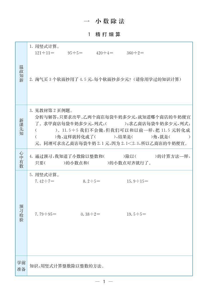预习卡北师版数学五年级上册01