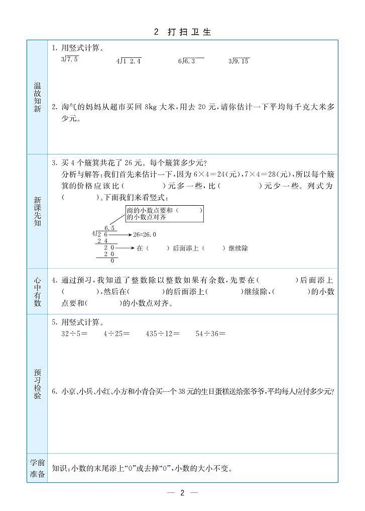 预习卡北师版数学五年级上册02